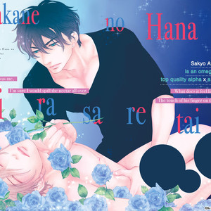 [SAKYOU Aya] Takane no Hana wa Chirasaretai (c.1) [Eng] – Gay Comics image 002.jpg