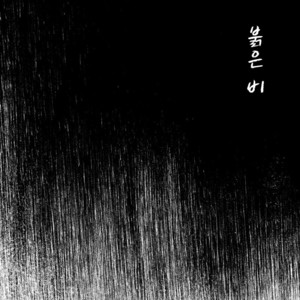 [Rauhreif/ INOUE Yuki] Akai Ame | Red Rain – Naruto dj [kr] – Gay Comics image 012.jpg