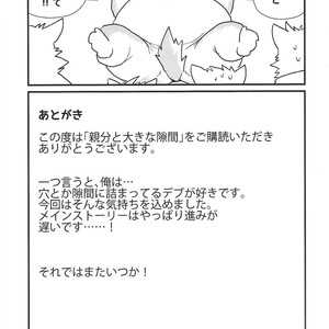 [KAKUNI (Iwano)] Oyabun to ookina sukima [JP] – Gay Comics image 032.jpg