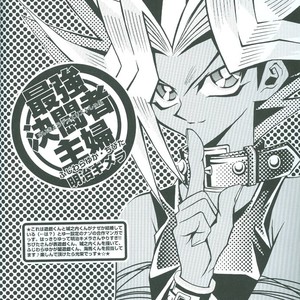 [Chibita (Fujiwara Yuka)] Saikyou Love Battlers!! – Yu-Gi-Oh! dj [Eng] – Gay Comics image 031.jpg