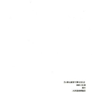 [Yoshinaga Fumi] Antique Bakery DJ 03# Ono wa Chuubou de Yume wo Miru [Español] – Gay Comics image 043.jpg
