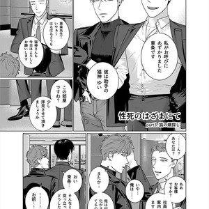 [Inumiso] Seishi no Hazama nite [JP] – Gay Comics image 026.jpg