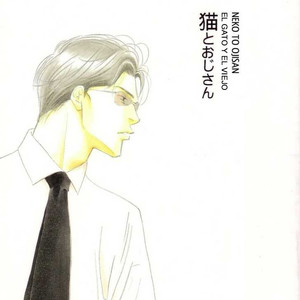 [Yoshinaga Fumi] Antique Bakery DJ 04# Neko to Ojisan [Español] – Gay Comics image 002.jpg