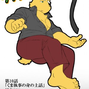 [Risutorante Sukeroku (Cotton)] Tooboe Bookmark 10 – Butler Kuroda’s Story [Eng] – Gay Comics image 001.jpg
