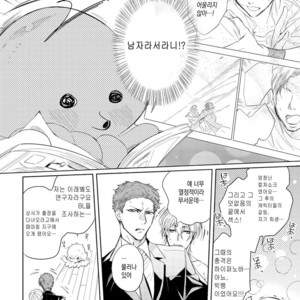 [Soutome Emu] BL of the space [kr] – Gay Comics image 006.jpg