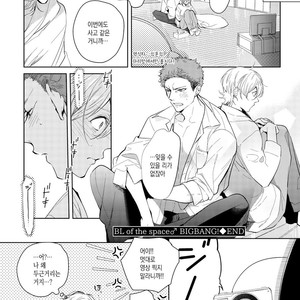 [Soutome Emu] BL of the space [kr] – Gay Comics image 050.jpg