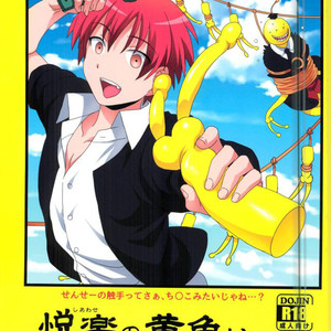 [TWINTEL (Rinoko)] Etsuraku no Kiiroi Shokushu – Ansatsu Kyoushitsu dj [kr] – Gay Comics image 001.jpg