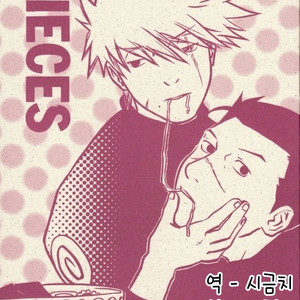 [Shirakinugumi (KISARAGI Mumemi)] Pieces – Naruto dj [kr] – Gay Comics image 001.jpg