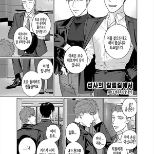 [Inumiso] Seishi no Hazama nite [kr] – Gay Comics image 027.jpg