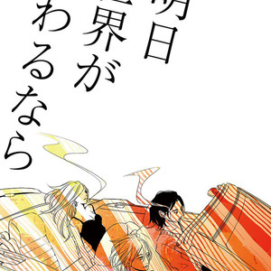 [Katsura Komachi] Ashita Sekai ga Owarunara [Eng] {Pura Bin} – Gay Comics