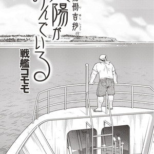 [Senkan Komomo] Taiyou ga Yonde Iru | Le soleil nous appelle #03 – 20 [Fr] – Gay Comics image 003.jpg