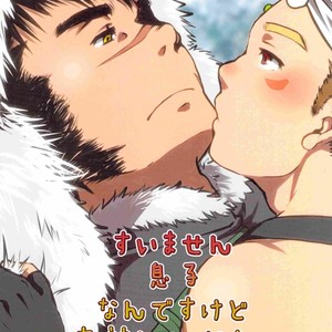 [Plus Minus (Misumi Kouji)] Suimasen Musuko Nan Desu Kedo Koushin Shite Kudasai [kr] – Gay Comics
