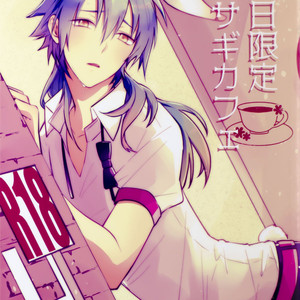 [Lily-Tea] One day in Usagi Cafe – DRAMAtical Murder [Usagi-chan Cafe] [Eng] – Gay Comics