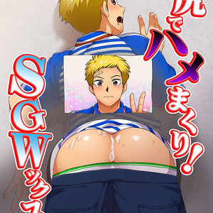 [Sushipuri (Kanbe Chuji)] Kabeshiri de Hamemakuri! SGWx!! [cn] – Gay Comics