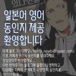 [noborikudari (masaka)] Xnabamorutomo – Bungou Stray Dogs dj [kr] – Gay Comics image 020.jpg
