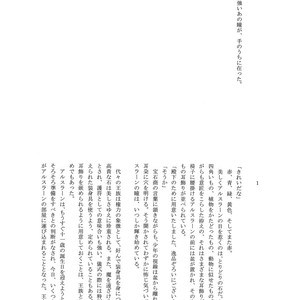 [Flower Parfait, Neruneru (Inoki Risu, Nerune)] Ubu 2 – Arslan Senki dj [JP] — 027