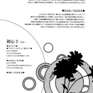 [Flower Parfait, Neruneru (Inoki Risu, Nerune)] Ubu 2 – Arslan Senki dj [JP] — 049