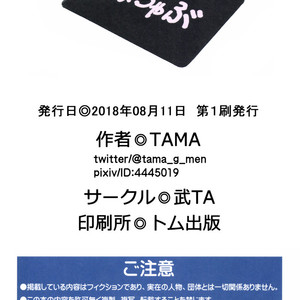 [TAMA] Tamachabu [kr] – Gay Comics image 019.jpg