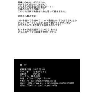 [Nibiiro no Sora (Isuke Gratanity)] Tokyo Itsudemo Kozukuri Summoners *Ai no Kozukuri Teikoku* [JP] – Gay Comics image 041.jpg