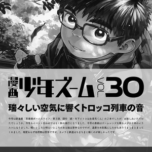 [Shounen Zoom (Juumaru Shigeru)] Manga Shounen Zoom Vol. 30 [JP] – Gay Comics image 048.jpg