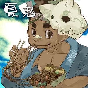 [Kemonoya (Ushigami Mitsuki)] Natsuoni [JP] – Gay Comics image 001.jpg