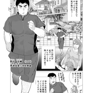 [Oucha Oucha Honpo (Chabashira Tatsukichi)] Stop, Nonaka-sensei! ~Young Papa~ [JP] – Gay Comics image 002.jpg