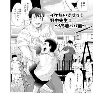 [Oucha Oucha Honpo (Chabashira Tatsukichi)] Stop, Nonaka-sensei! ~Young Papa~ [JP] – Gay Comics image 003.jpg