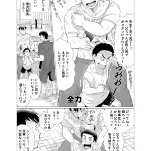 [Oucha Oucha Honpo (Chabashira Tatsukichi)] Stop, Nonaka-sensei! ~Young Papa~ [JP] – Gay Comics image 004.jpg