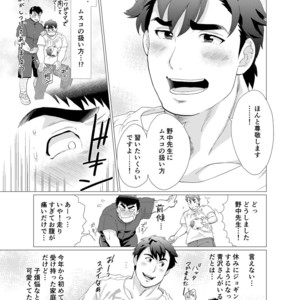 [Oucha Oucha Honpo (Chabashira Tatsukichi)] Stop, Nonaka-sensei! ~Young Papa~ [JP] – Gay Comics image 006.jpg