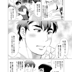 [Oucha Oucha Honpo (Chabashira Tatsukichi)] Stop, Nonaka-sensei! ~Young Papa~ [JP] – Gay Comics image 007.jpg