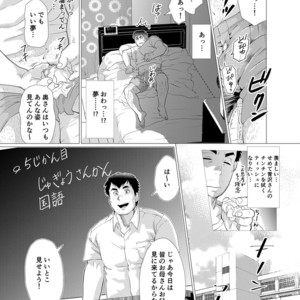 [Oucha Oucha Honpo (Chabashira Tatsukichi)] Stop, Nonaka-sensei! ~Young Papa~ [JP] – Gay Comics image 010.jpg