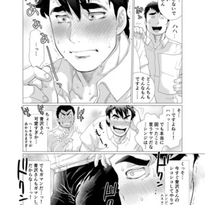 [Oucha Oucha Honpo (Chabashira Tatsukichi)] Stop, Nonaka-sensei! ~Young Papa~ [JP] – Gay Comics image 013.jpg