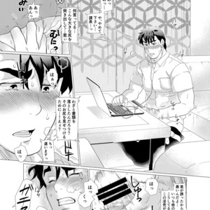 [Oucha Oucha Honpo (Chabashira Tatsukichi)] Stop, Nonaka-sensei! ~Young Papa~ [JP] – Gay Comics image 016.jpg
