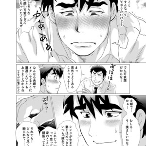 [Oucha Oucha Honpo (Chabashira Tatsukichi)] Stop, Nonaka-sensei! ~Young Papa~ [JP] – Gay Comics image 019.jpg