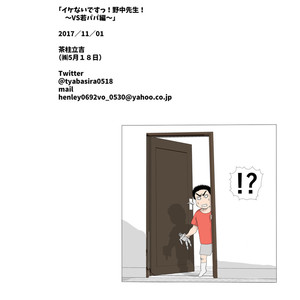 [Oucha Oucha Honpo (Chabashira Tatsukichi)] Stop, Nonaka-sensei! ~Young Papa~ [JP] – Gay Comics image 047.jpg