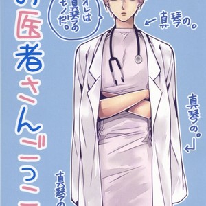 [Etou Yukiko] Free! dj – Oisha-san gokko [JP] – Gay Comics