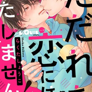 [RAKUTA Shoko] Tadareta Koi ni wa Itashimasen! (update c.5.5) [Eng] – Gay Comics image 039.jpg