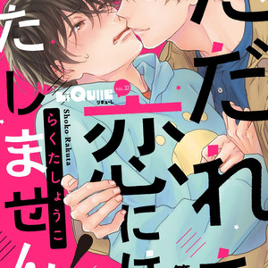 [RAKUTA Shoko] Tadareta Koi ni wa Itashimasen! (update c.5.5) [Eng] – Gay Comics image 073.jpg