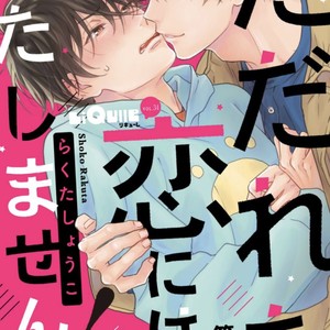 [RAKUTA Shoko] Tadareta Koi ni wa Itashimasen! (update c.5.5) [Eng] – Gay Comics image 154.jpg
