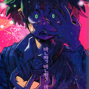 [Mimaru] Kira Kira Jinsei – Boku no Hero Academia dj [kr] – Gay Comics image 001.jpg