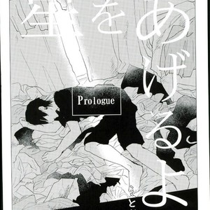 [Karani Komoru] Hoshi o ageruyo …toka ne. – Hunter X Hunter dj [JP] – Gay Comics image 004.jpg