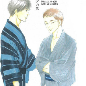 [Yoshinaga Fumi] Antique Bakery DJ 11# Tanabata no Yoru [Español] – Gay Comics image 001.jpg