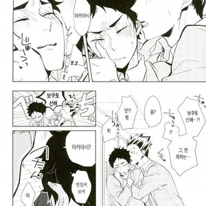 [gawwow!] Tabegoro desu senpai – Haikyuu!! dj [kr] – Gay Comics image 013.jpg