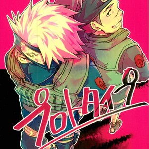 [Z-line (saitou)] Prototype – Naruto dj [JP] – Gay Comics image 001.jpg