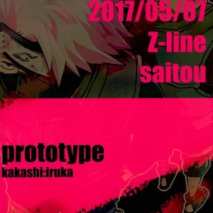 [Z-line (saitou)] Prototype – Naruto dj [JP] – Gay Comics image 037.jpg