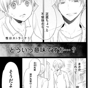 [MISHIMA Kazuhiko] Seiheki Strike [JP] – Gay Comics image 130.jpg