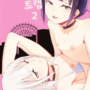 [Yadokugaeru (Locon)] Double Trap 2 [kr] – Gay Comics