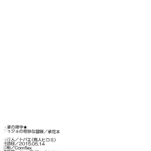 [Tobae] Hoshi no Senaka – Jojo dj [CN] – Gay Comics image 037.jpg