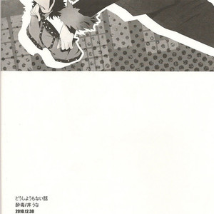 [Suidoku] Doushiyou monai wa nashi – Durarara dj [kr] – Gay Comics image 031.jpg