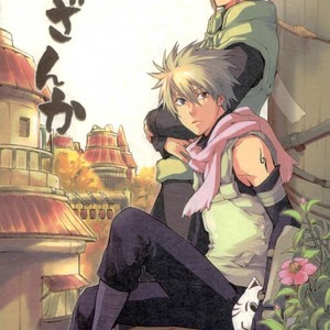 [HONEY CANON] Sazanka – Naruto dj [JP] – Gay Comics image 001.jpg